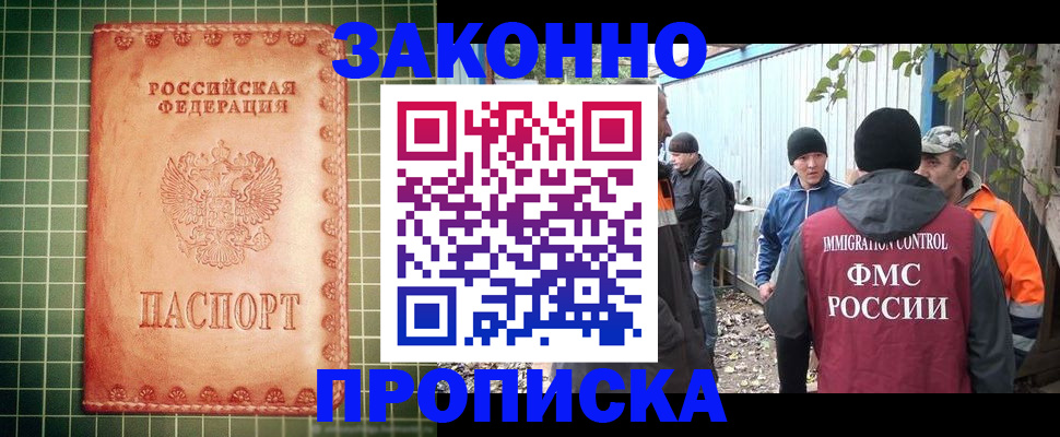 прописка законно в Нальчике