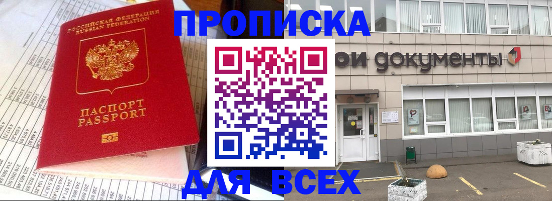 прописка гарантия в Нальчике
