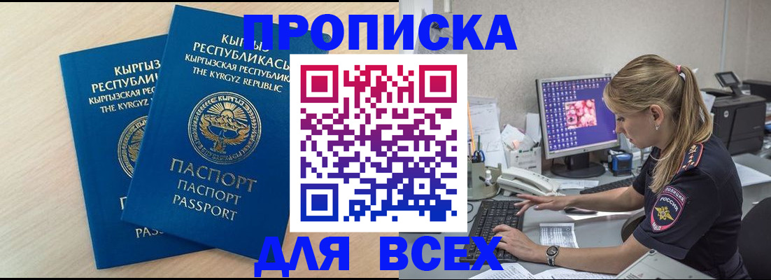 прописка в Нальчике